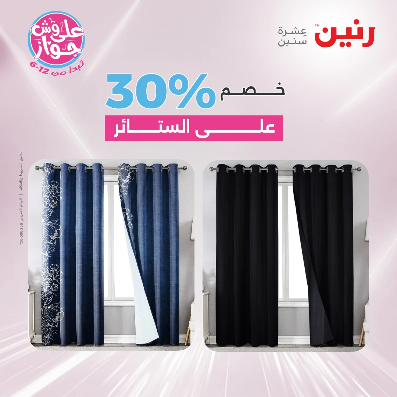 Page 6 in One day offers at Raneen Egypt
