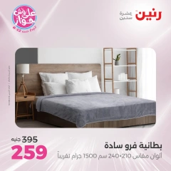 Page 12 in One day offers at Raneen Egypt