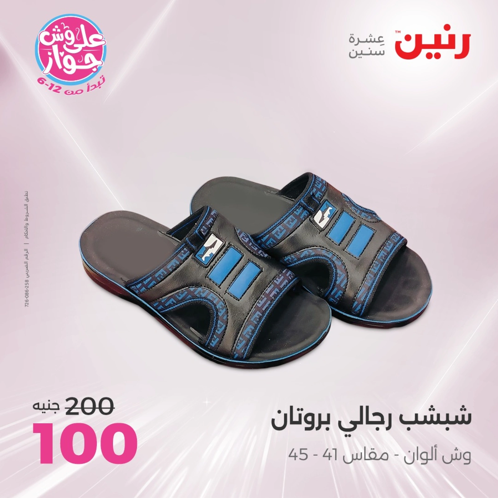 Page 39 in One day offers at Raneen Egypt