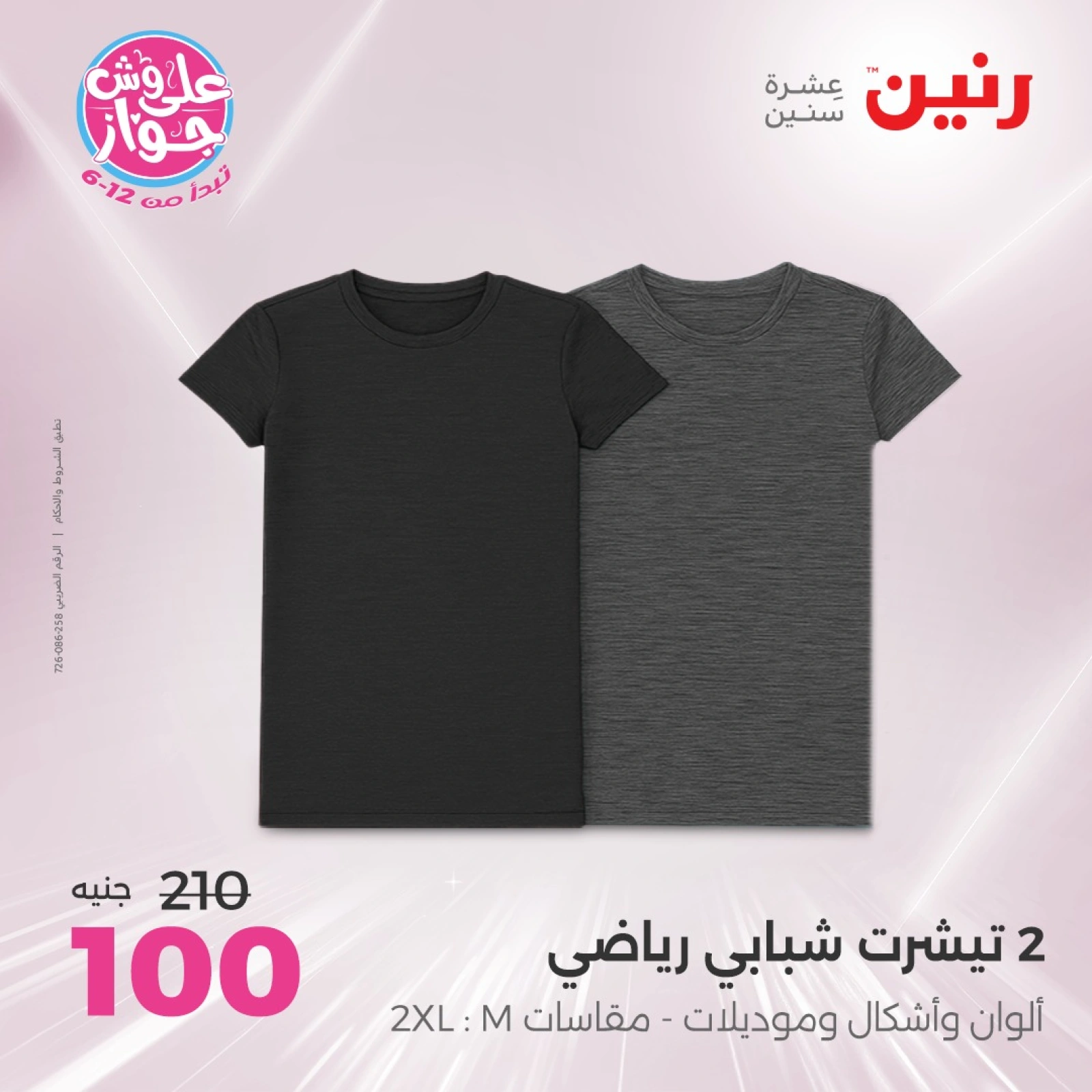 Page 4 in One day offers at Raneen Egypt