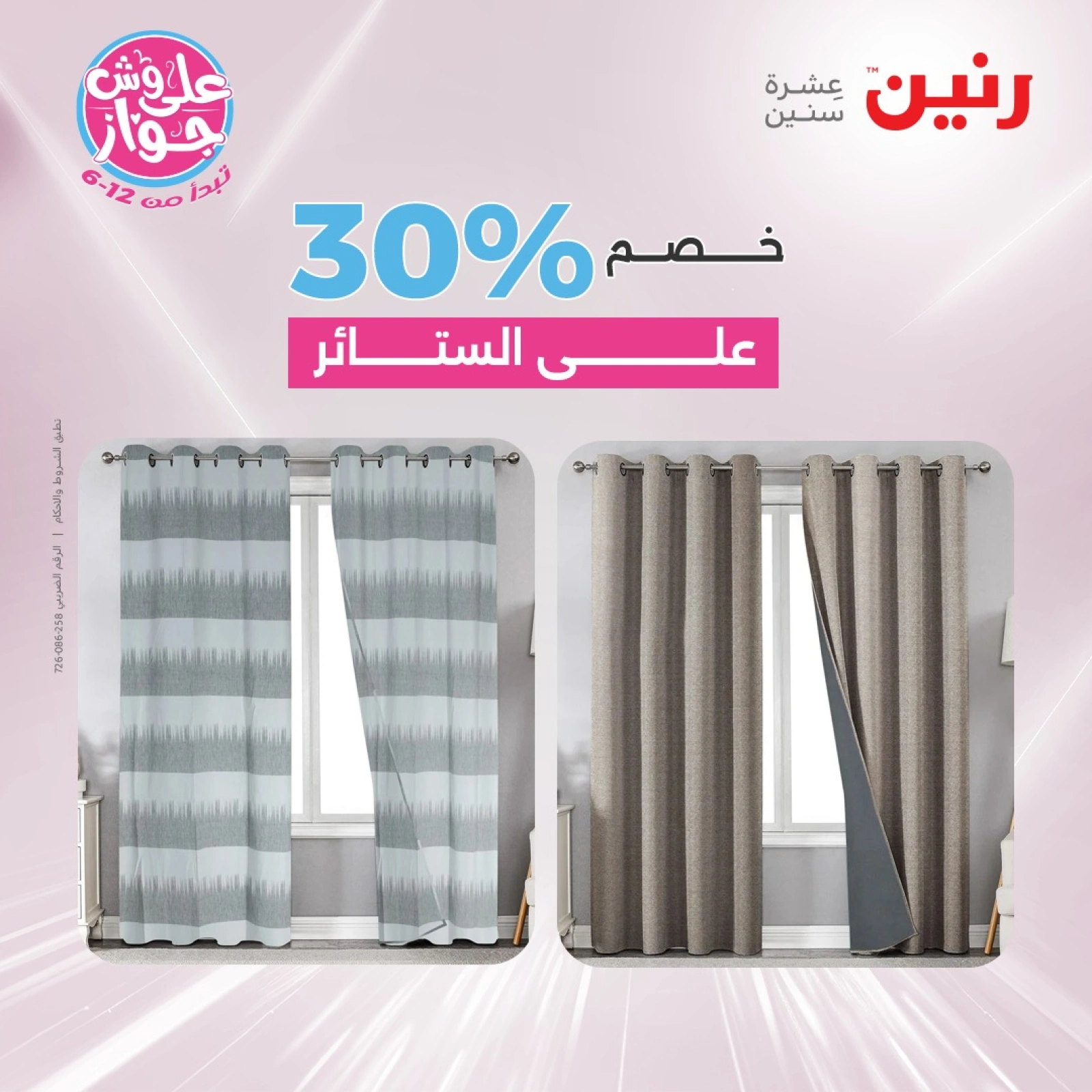 Page 42 in One day offers at Raneen Egypt