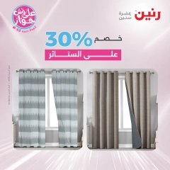 Page 42 in One day offers at Raneen Egypt