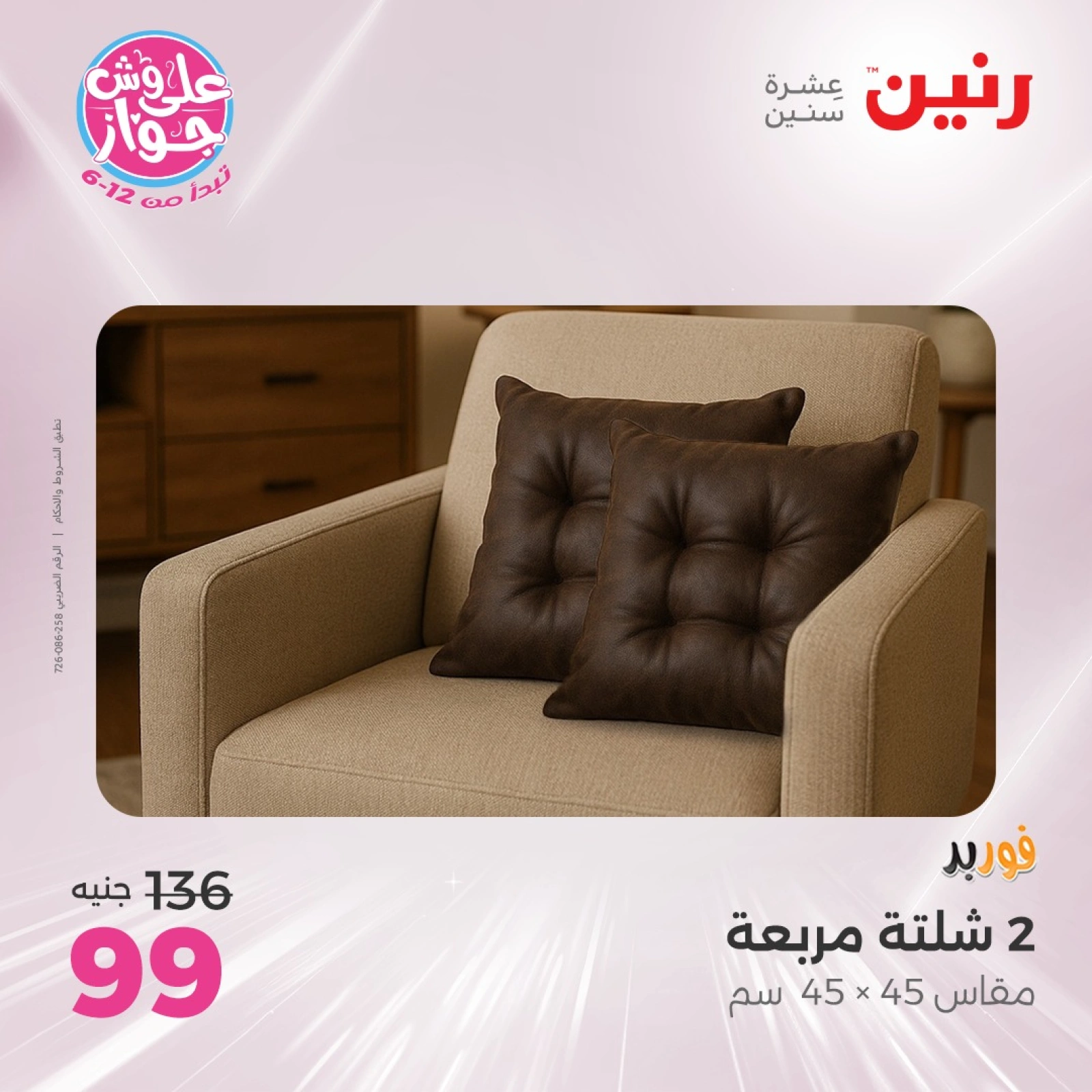 Page 27 in One day offers at Raneen Egypt