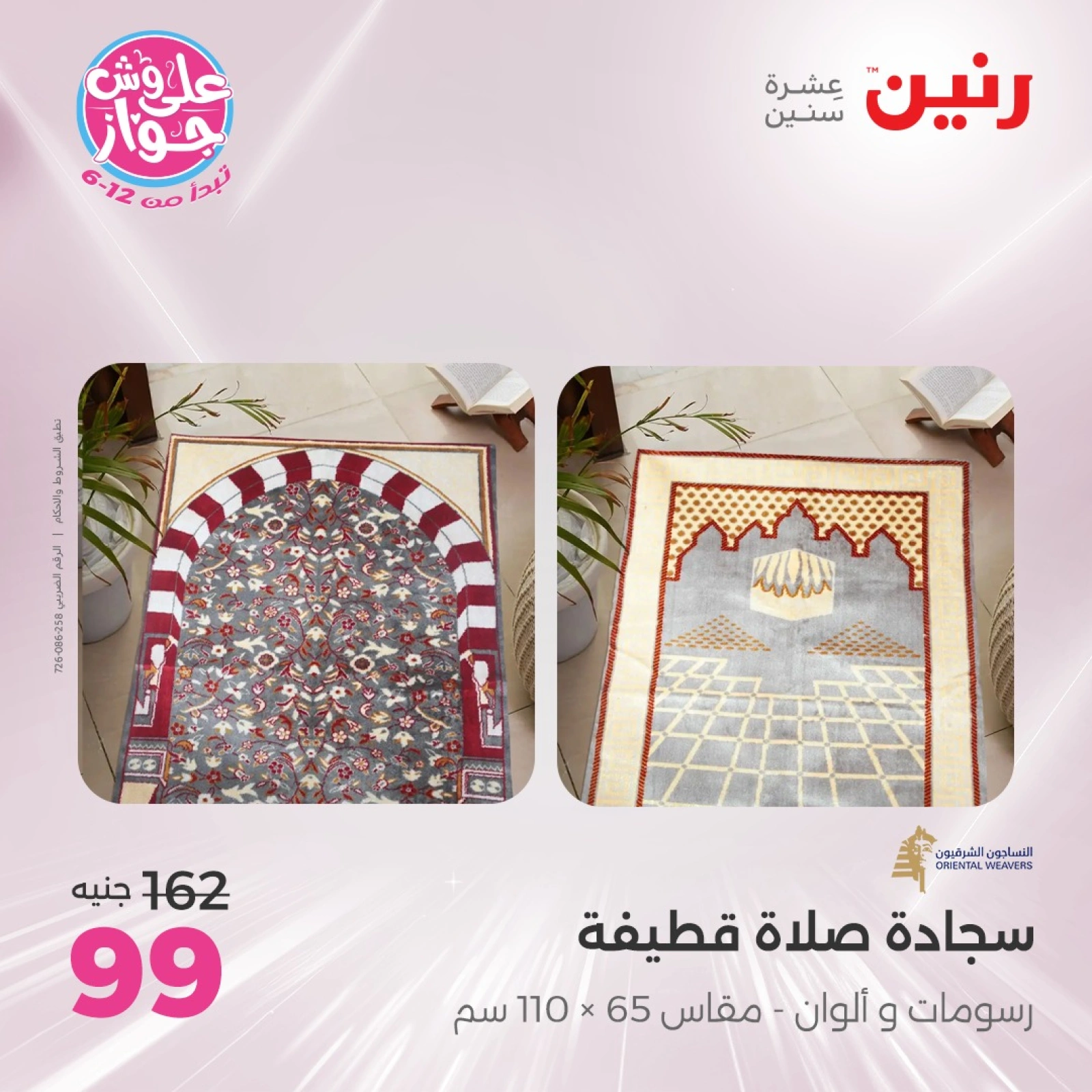 Page 31 in One day offers at Raneen Egypt