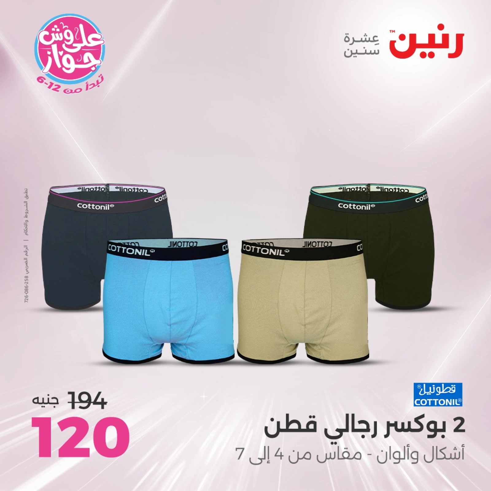 Page 34 in One day offers at Raneen Egypt
