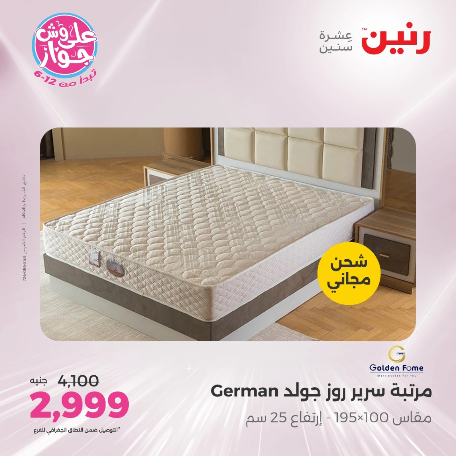 Page 44 in One day offers at Raneen Egypt