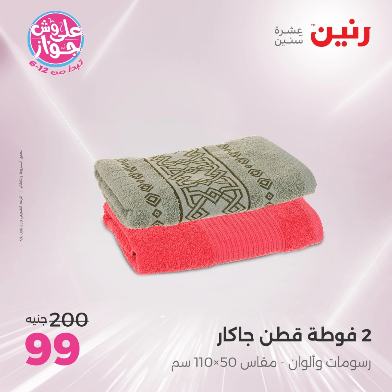 Page 33 in One day offers at Raneen Egypt