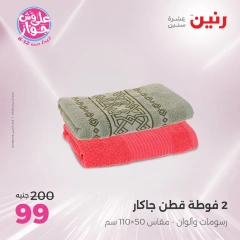Page 33 in One day offers at Raneen Egypt