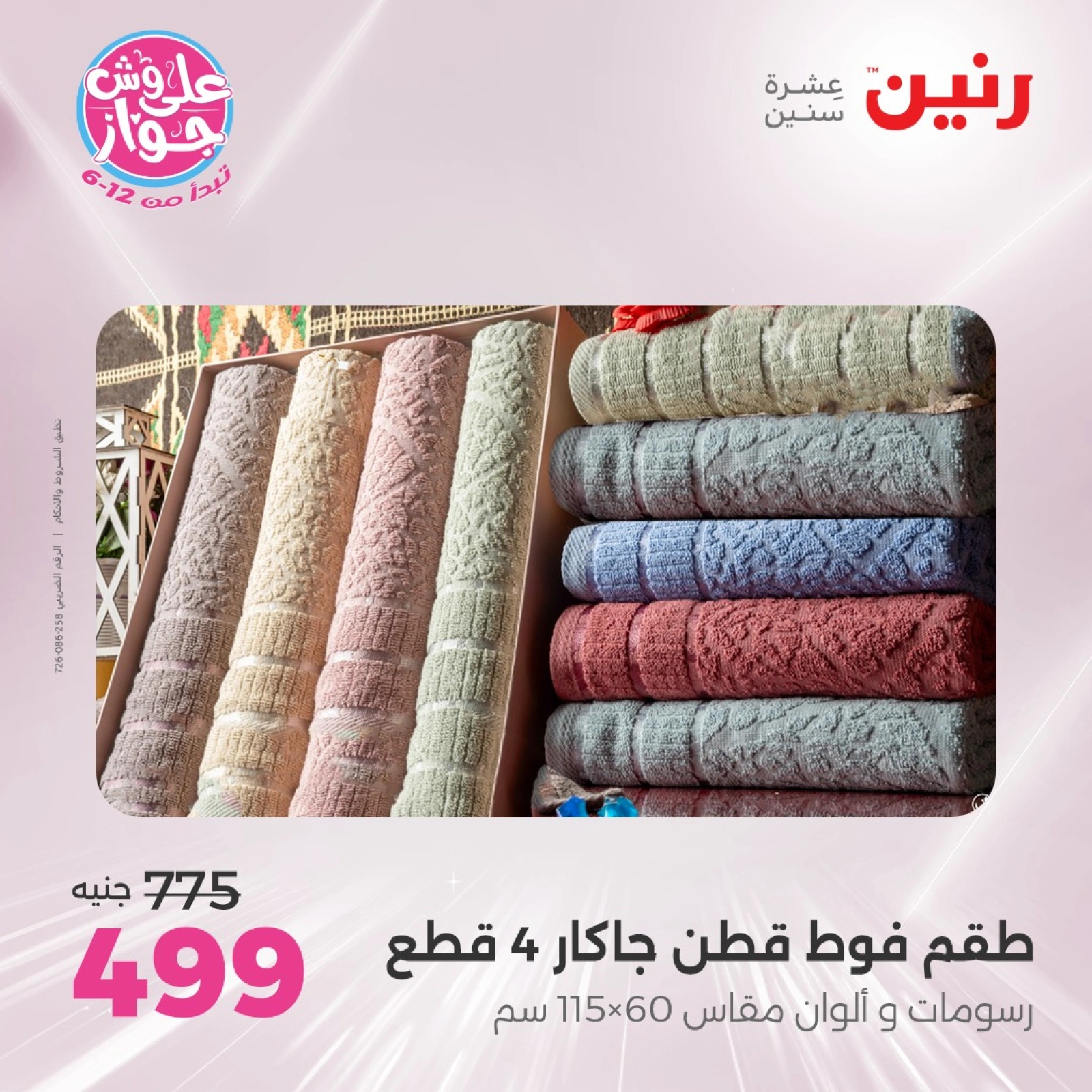 Page 32 in One day offers at Raneen Egypt