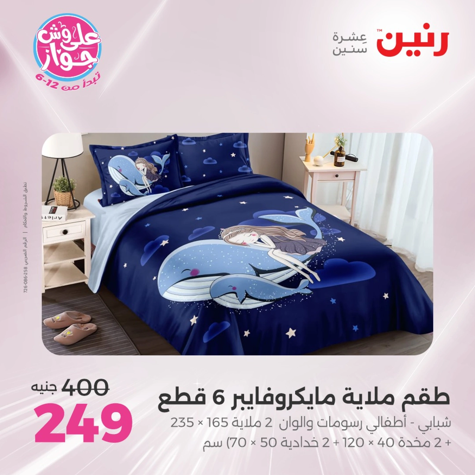 Page 19 in One day offers at Raneen Egypt