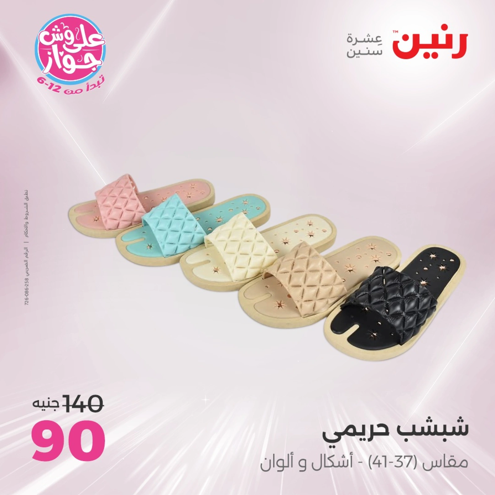 Page 41 in One day offers at Raneen Egypt
