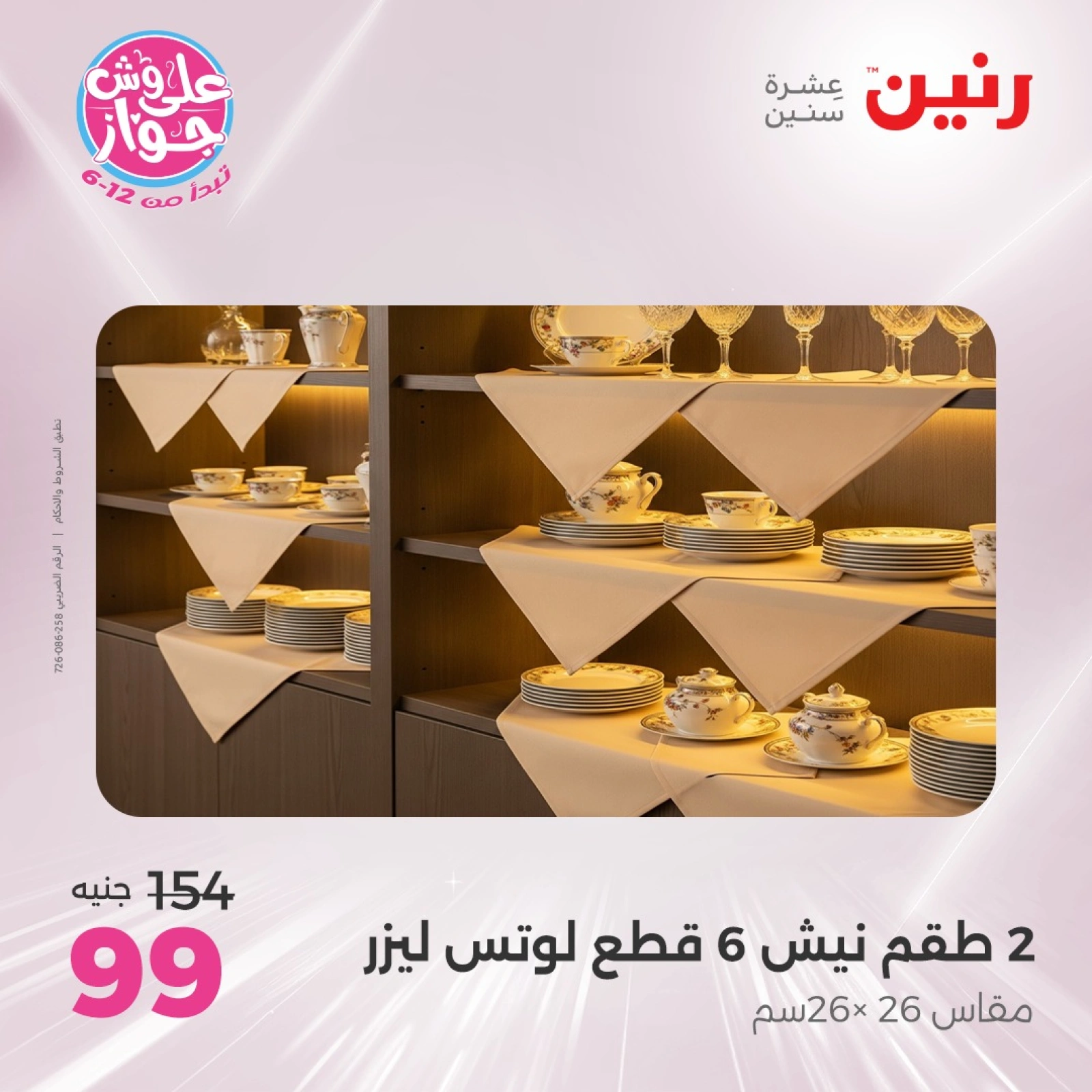 Page 26 in One day offers at Raneen Egypt