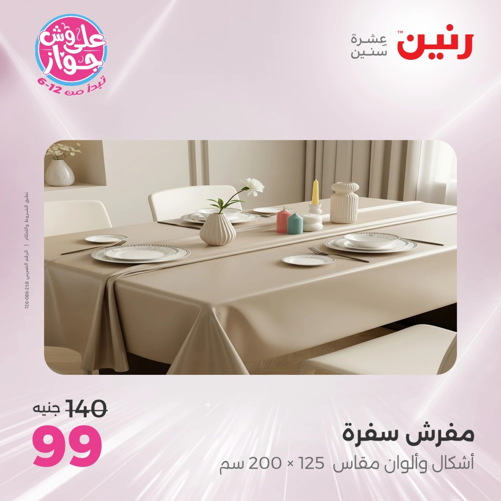 Page 25 in One day offers at Raneen Egypt