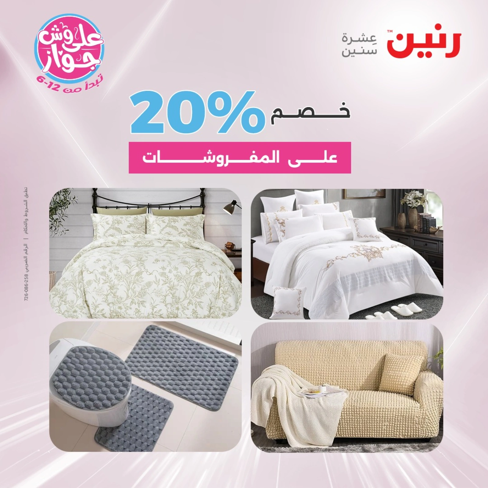 Page 8 in One day offers at Raneen Egypt