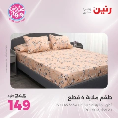 Page 21 in One day offers at Raneen Egypt
