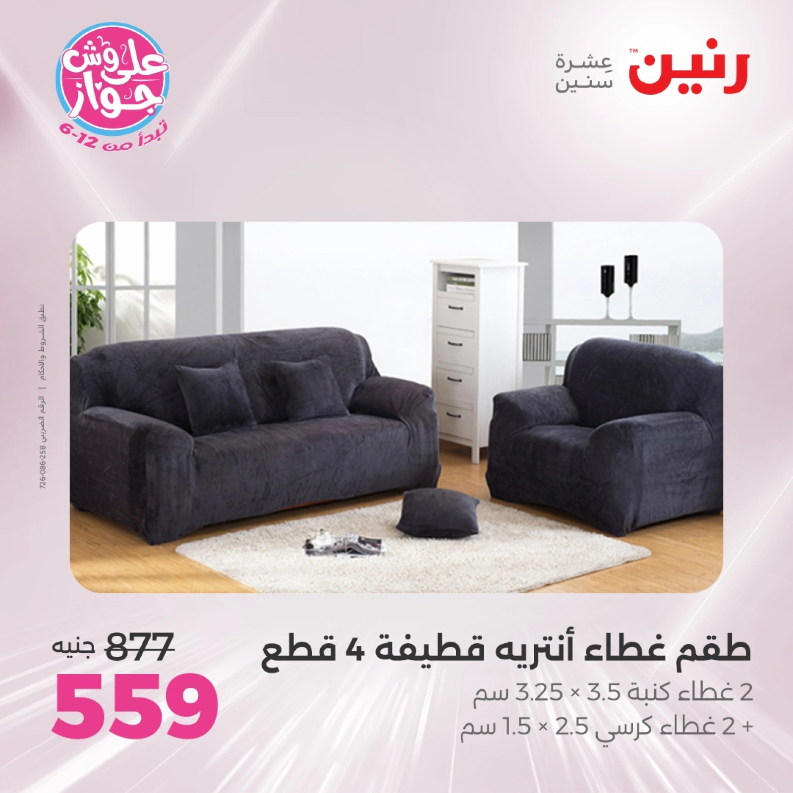 Page 23 in One day offers at Raneen Egypt