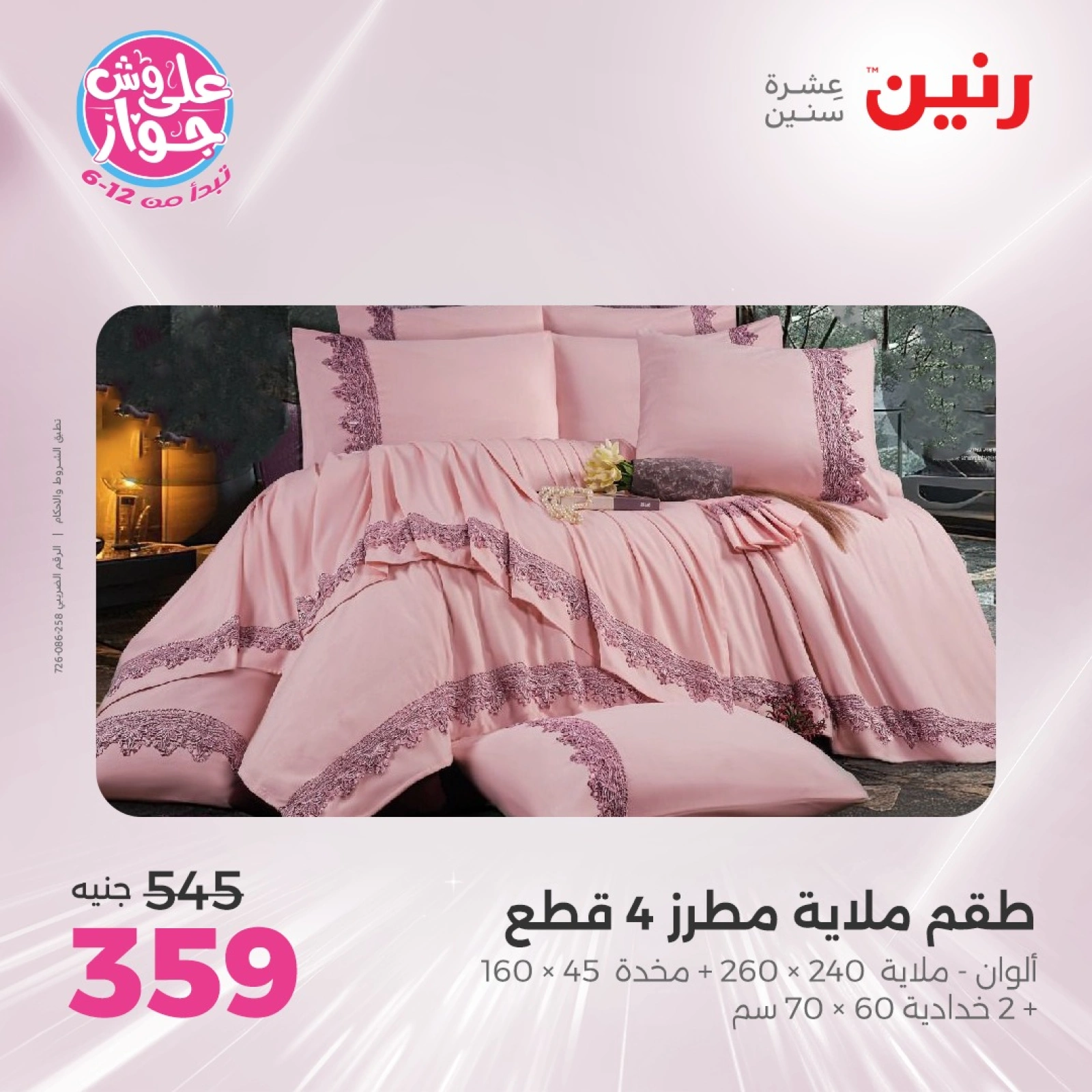 Page 18 in One day offers at Raneen Egypt