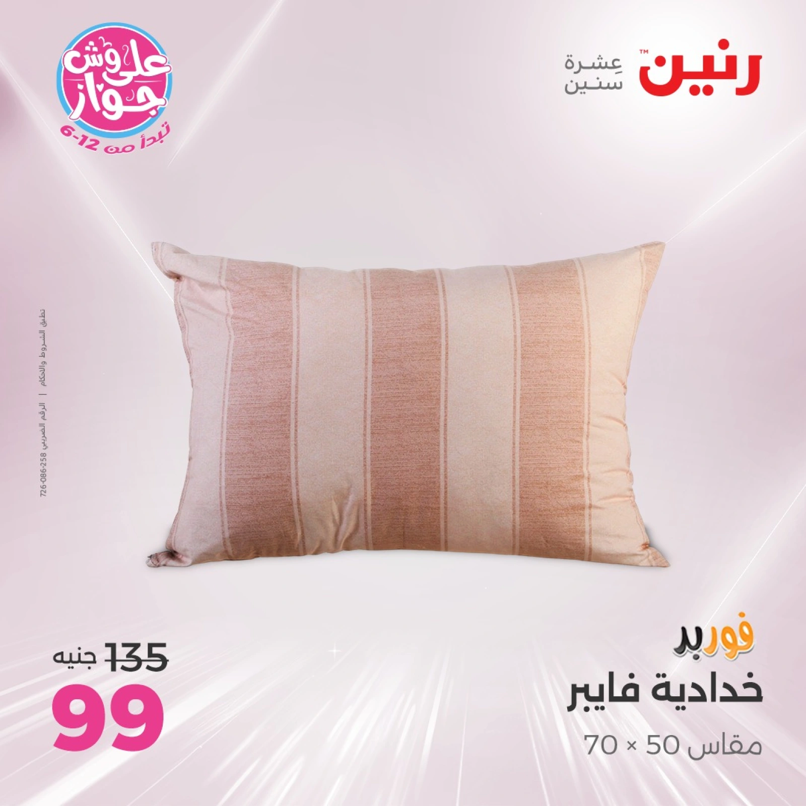 Page 28 in One day offers at Raneen Egypt