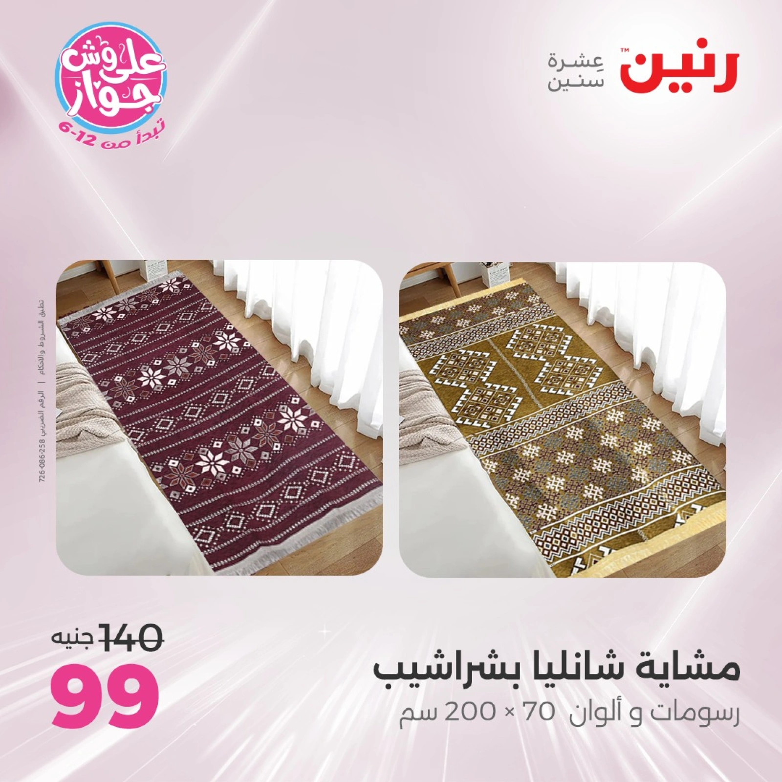 Page 29 in One day offers at Raneen Egypt