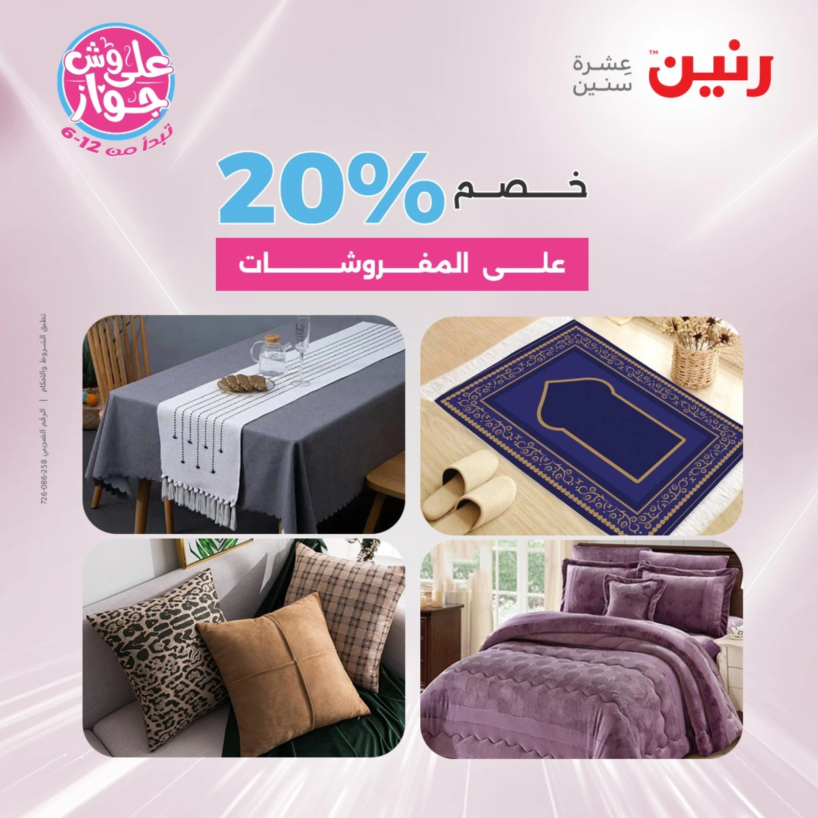 Page 9 in One day offers at Raneen Egypt