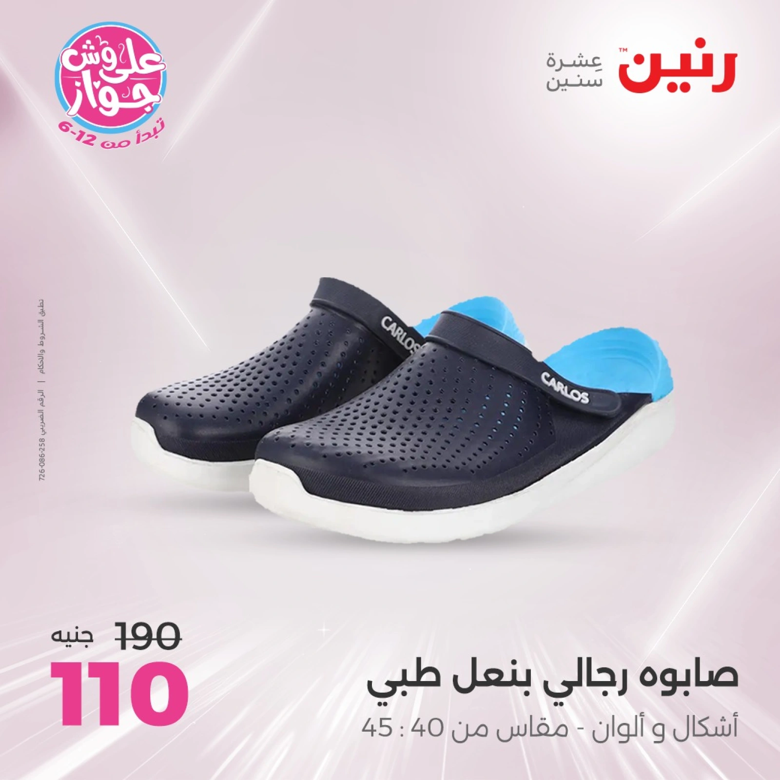 Page 38 in One day offers at Raneen Egypt