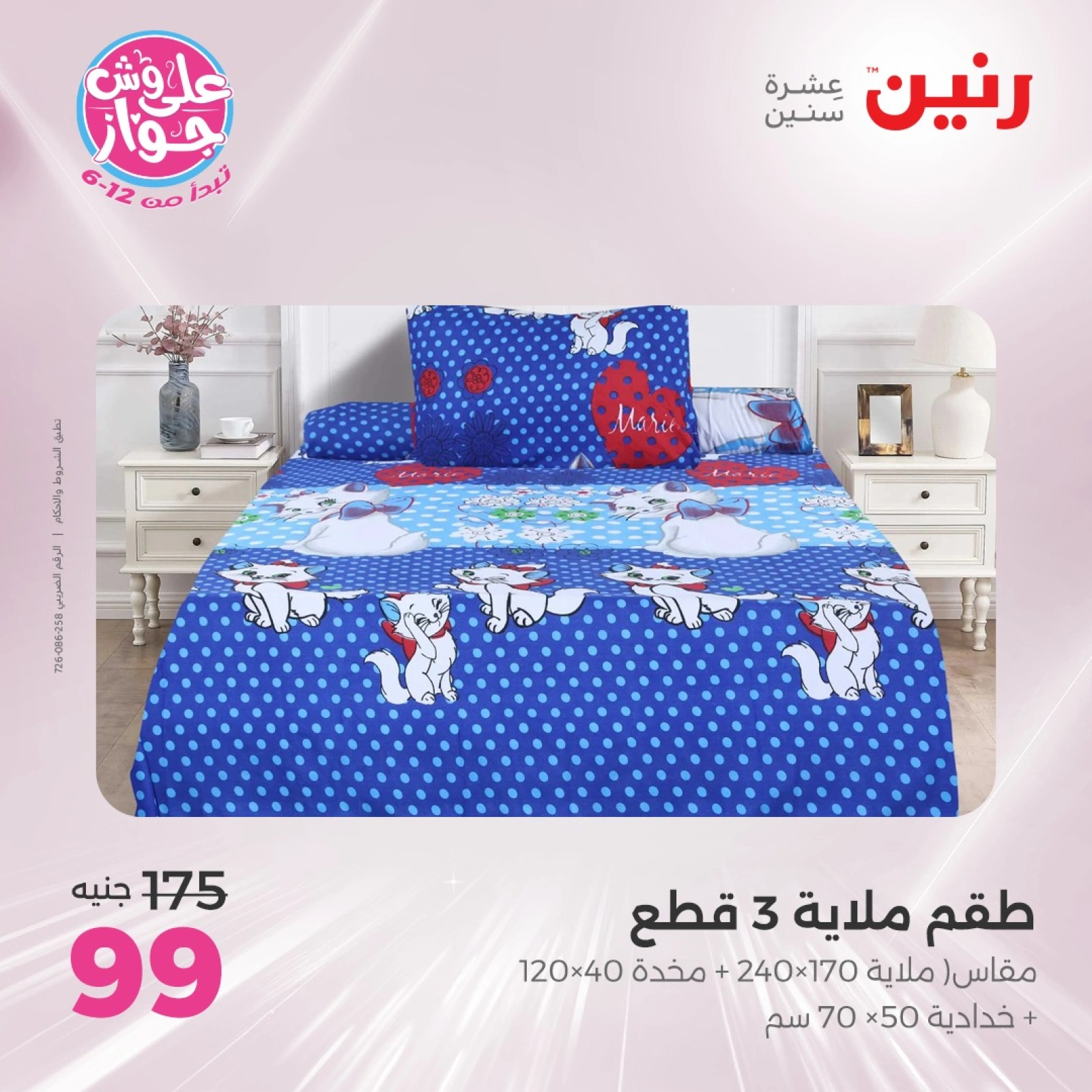 Page 3 in One day offers at Raneen Egypt