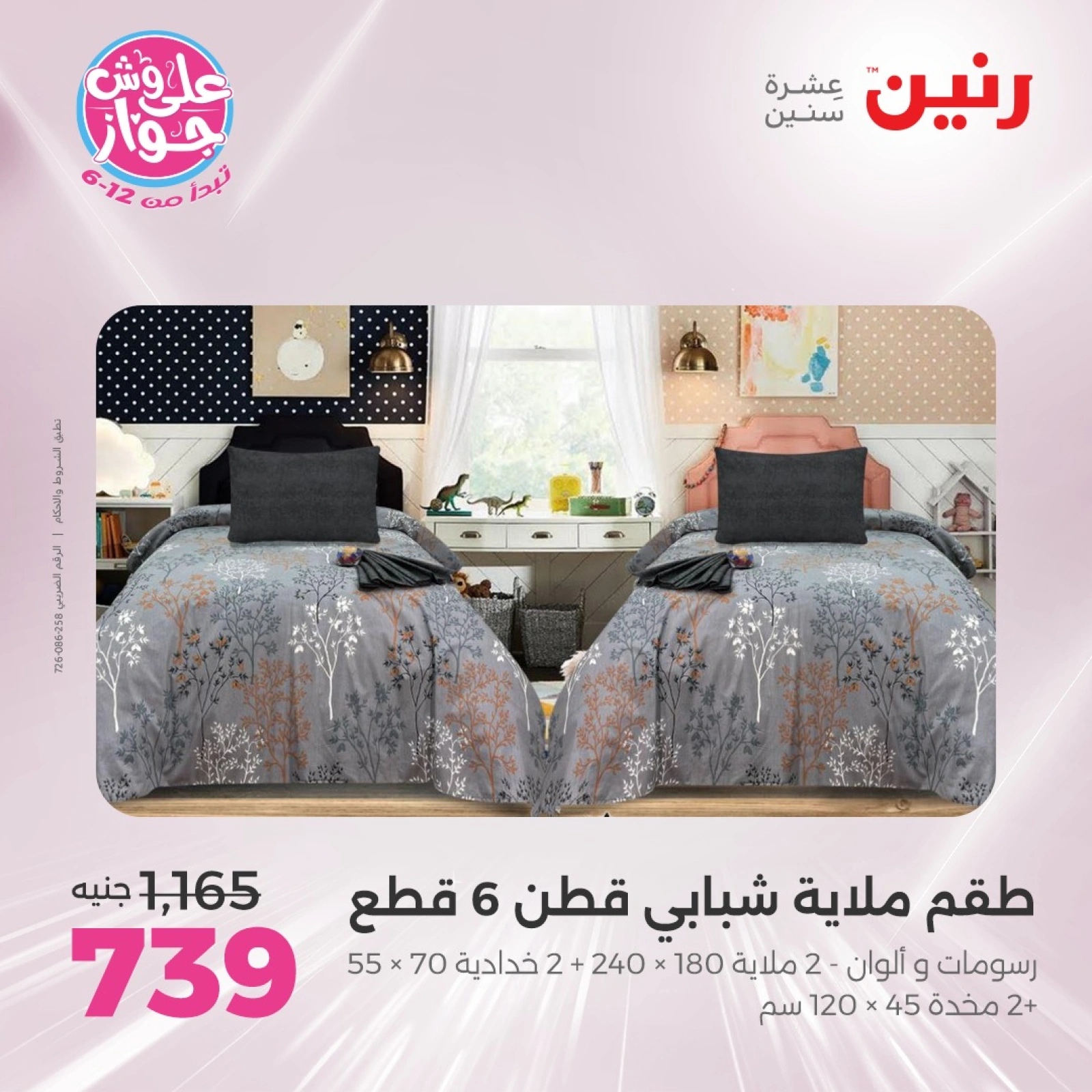 Page 15 in One day offers at Raneen Egypt