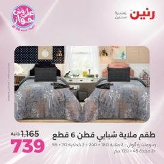 Page 15 in One day offers at Raneen Egypt