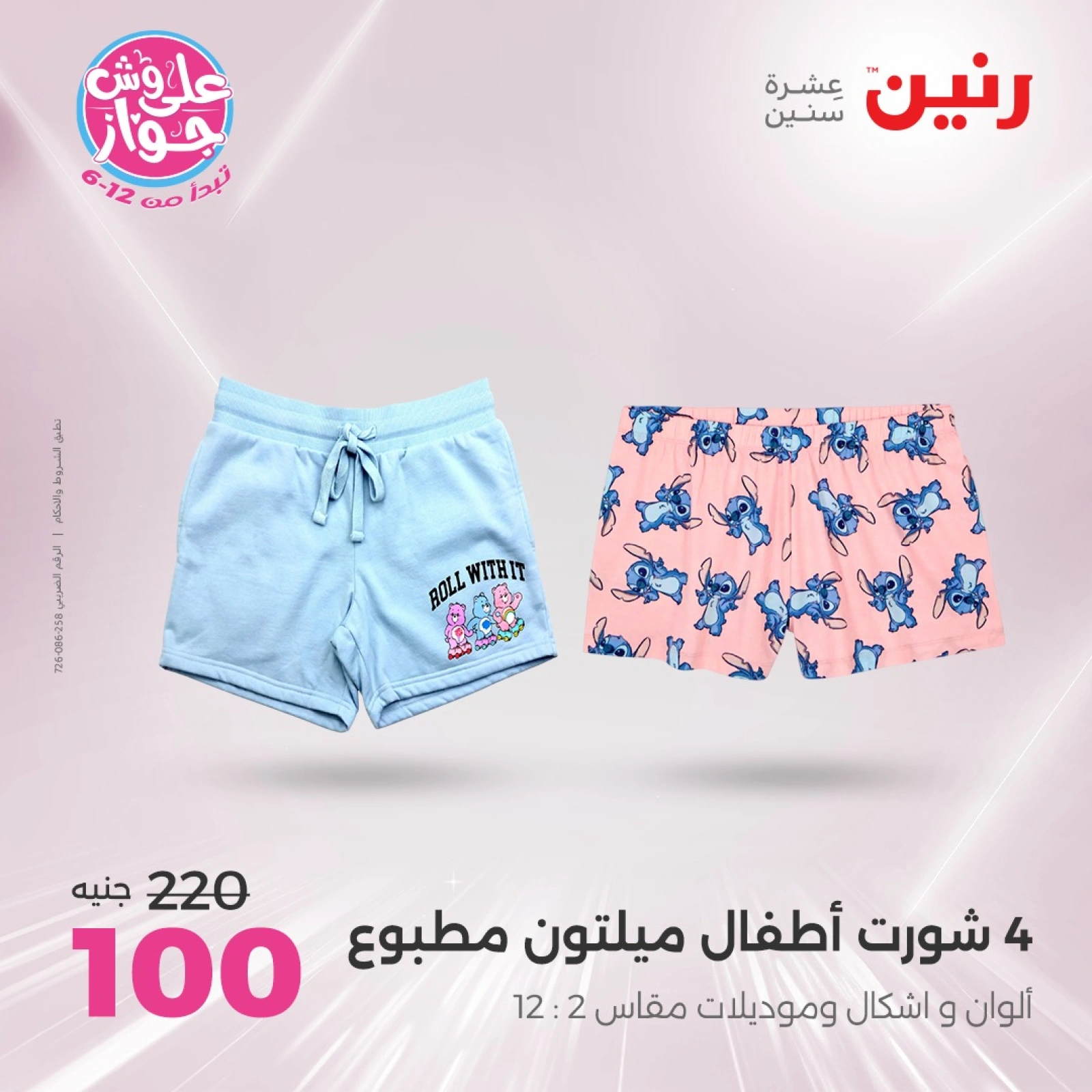 Page 36 in One day offers at Raneen Egypt
