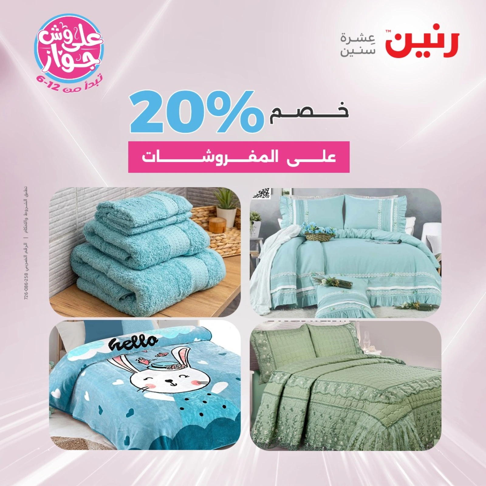 Page 2 in One day offers at Raneen Egypt