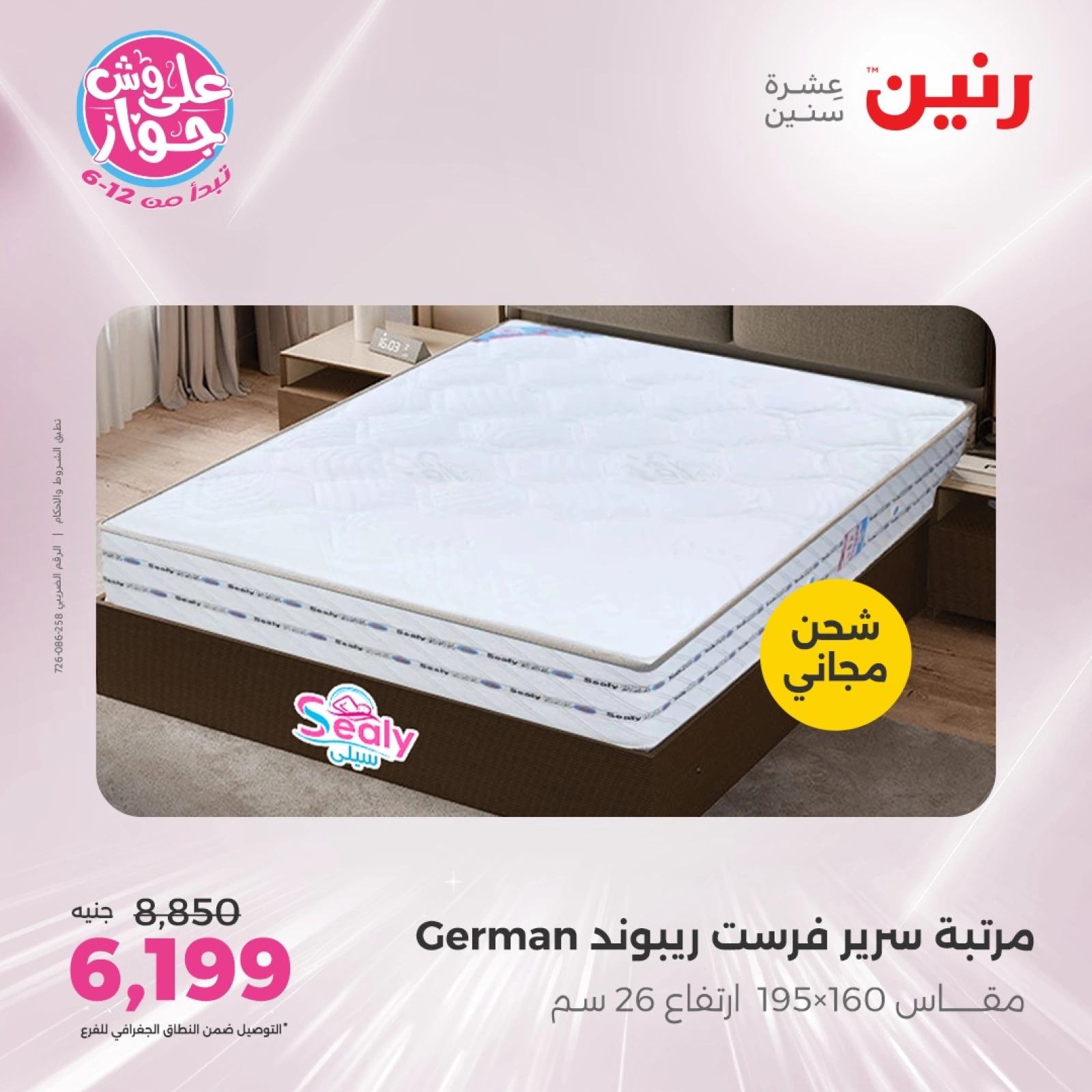 Page 43 in One day offers at Raneen Egypt