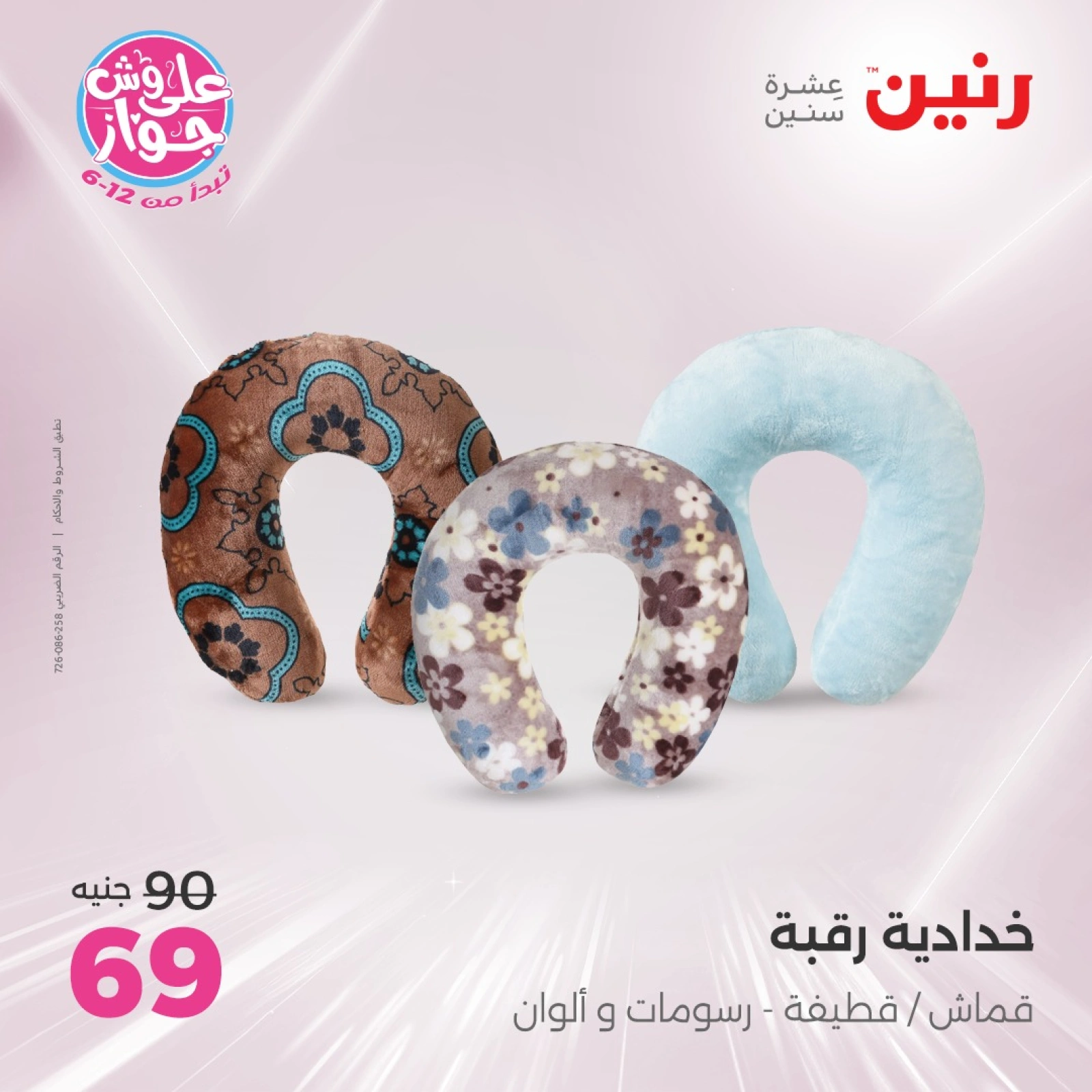 Page 37 in One day offers at Raneen Egypt