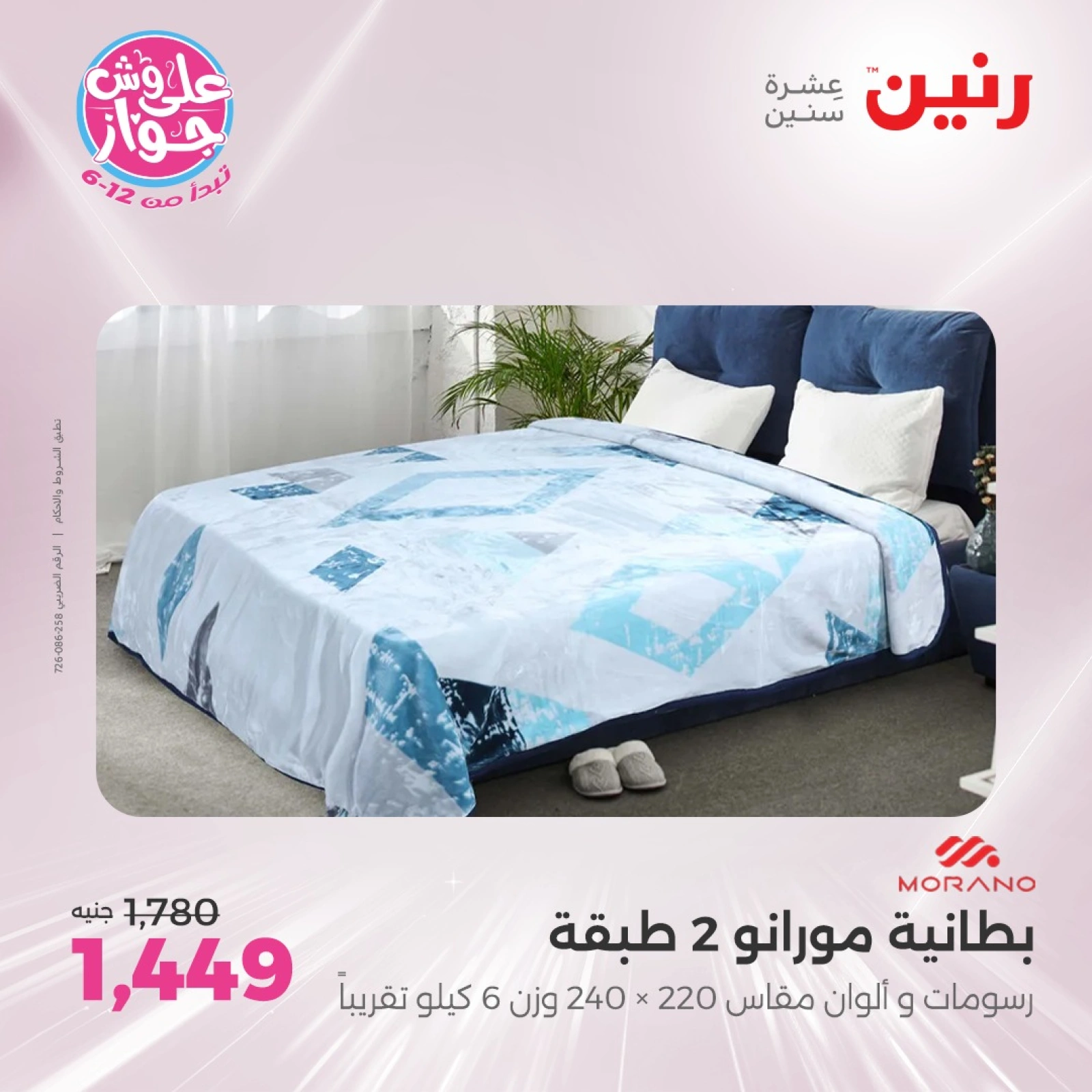 Page 11 in One day offers at Raneen Egypt
