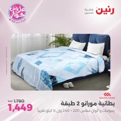 Page 11 in One day offers at Raneen Egypt