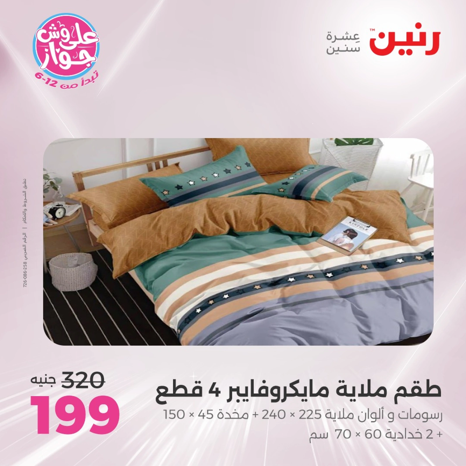 Page 20 in One day offers at Raneen Egypt