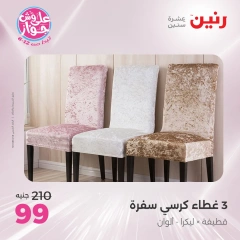 Page 24 in One day offers at Raneen Egypt