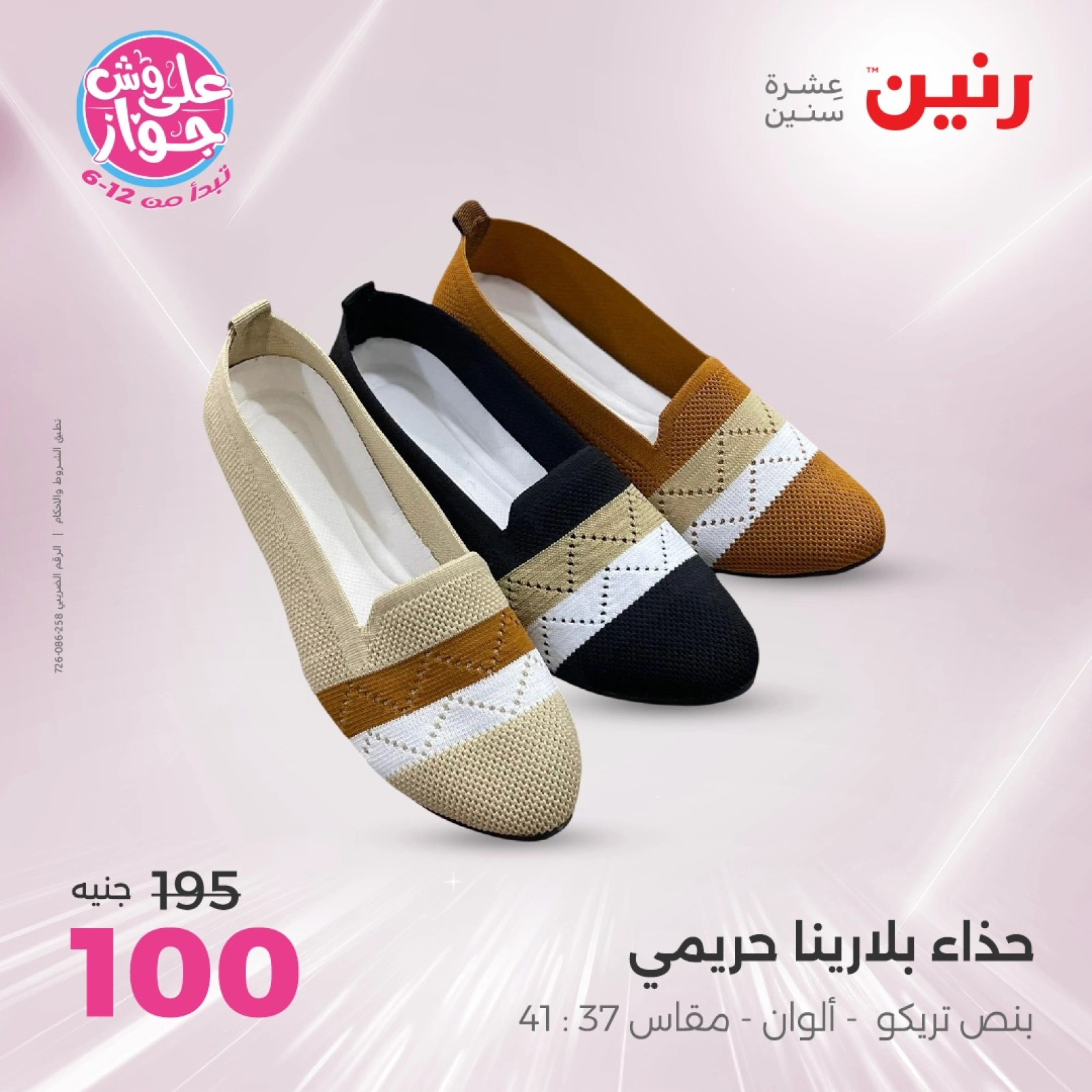 Page 40 in One day offers at Raneen Egypt