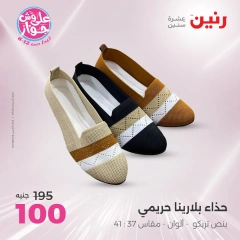 Page 40 in One day offers at Raneen Egypt