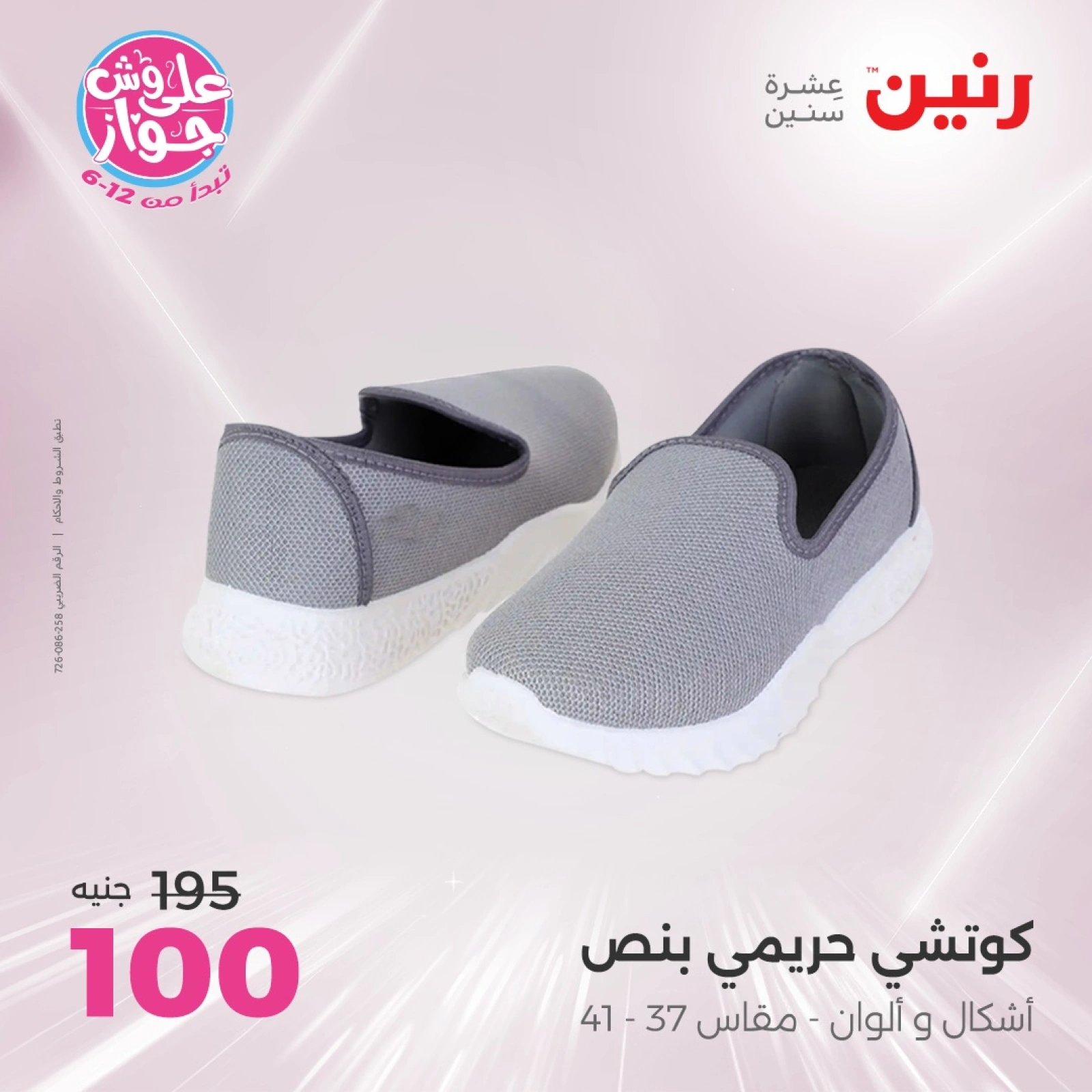 Page 5 in One day offers at Raneen Egypt