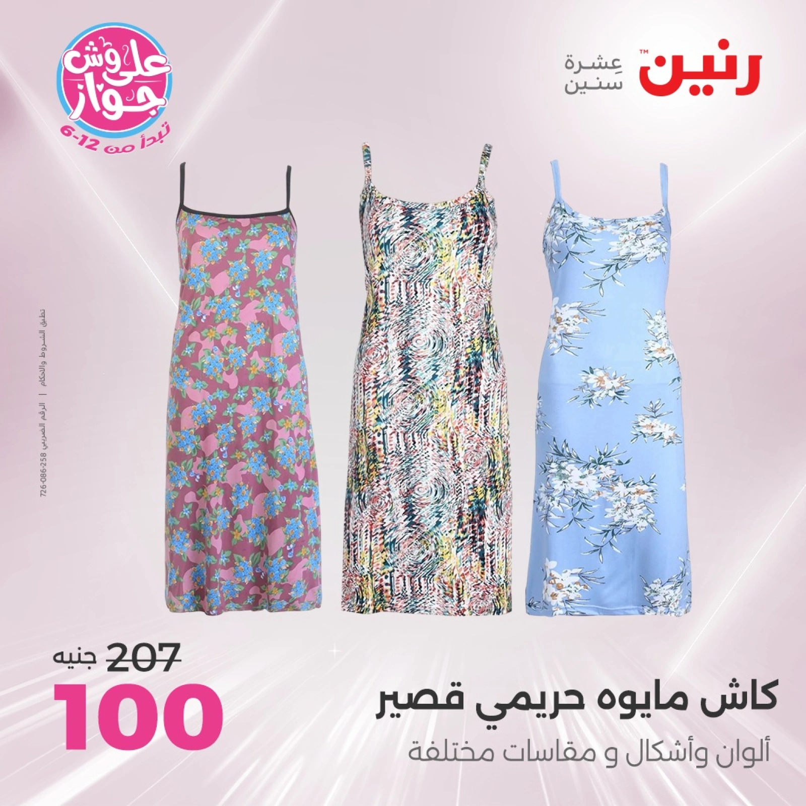 Page 35 in One day offers at Raneen Egypt