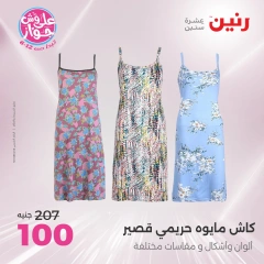 Page 35 in One day offers at Raneen Egypt