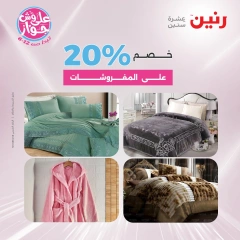 Page 10 in One day offers at Raneen Egypt