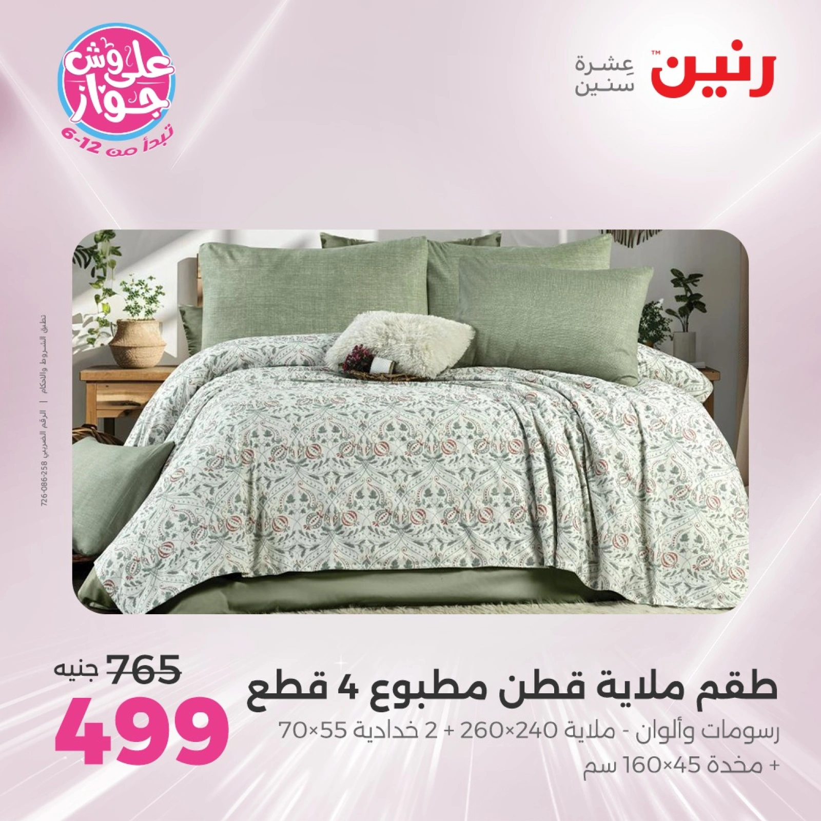 Page 16 in One day offers at Raneen Egypt