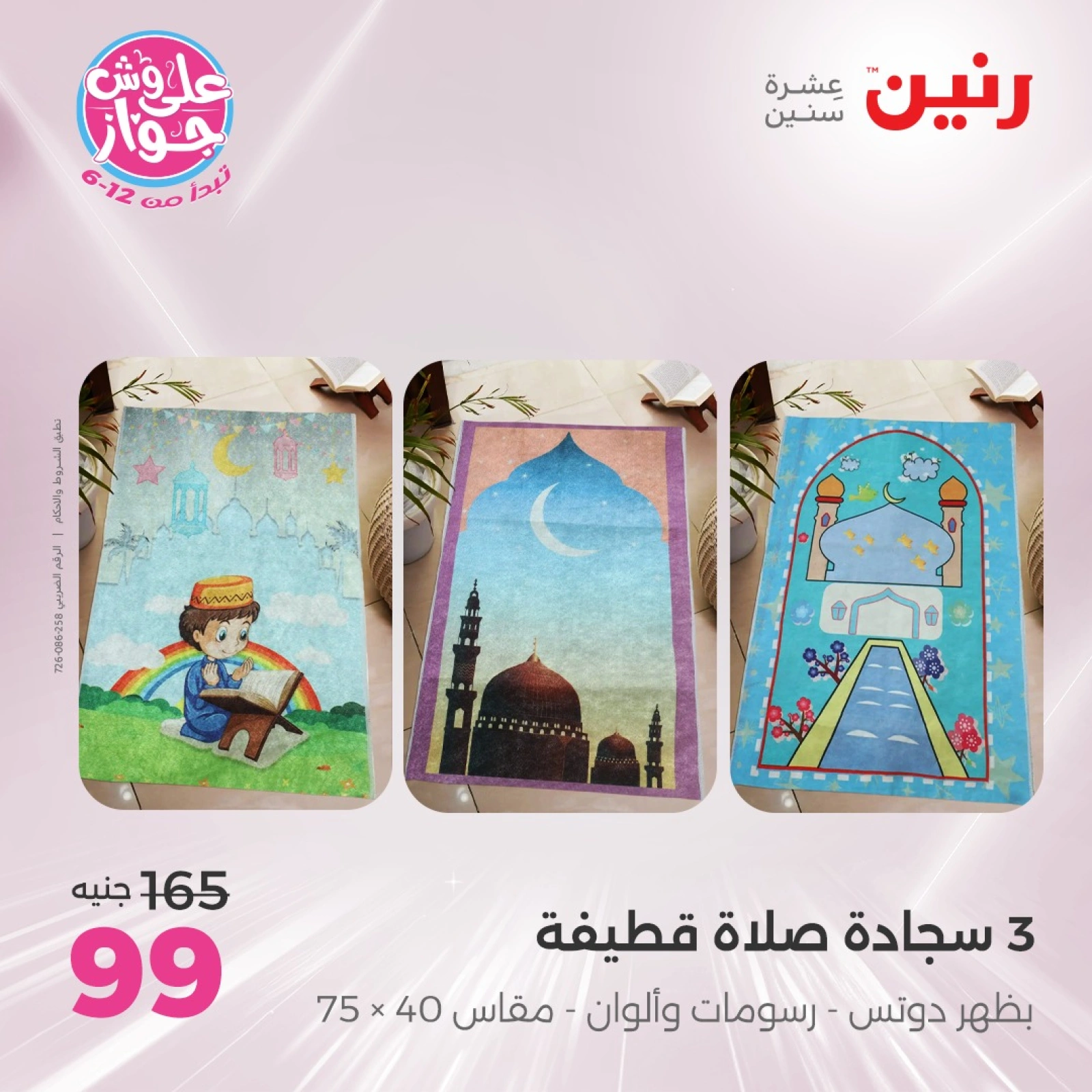 Page 30 in One day offers at Raneen Egypt