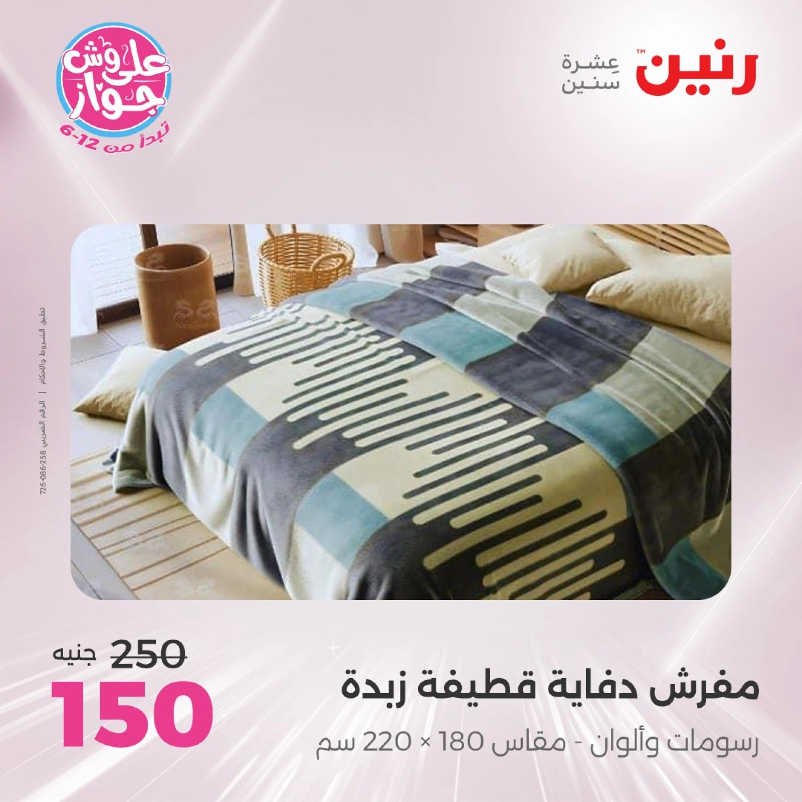 Page 22 in One day offers at Raneen Egypt