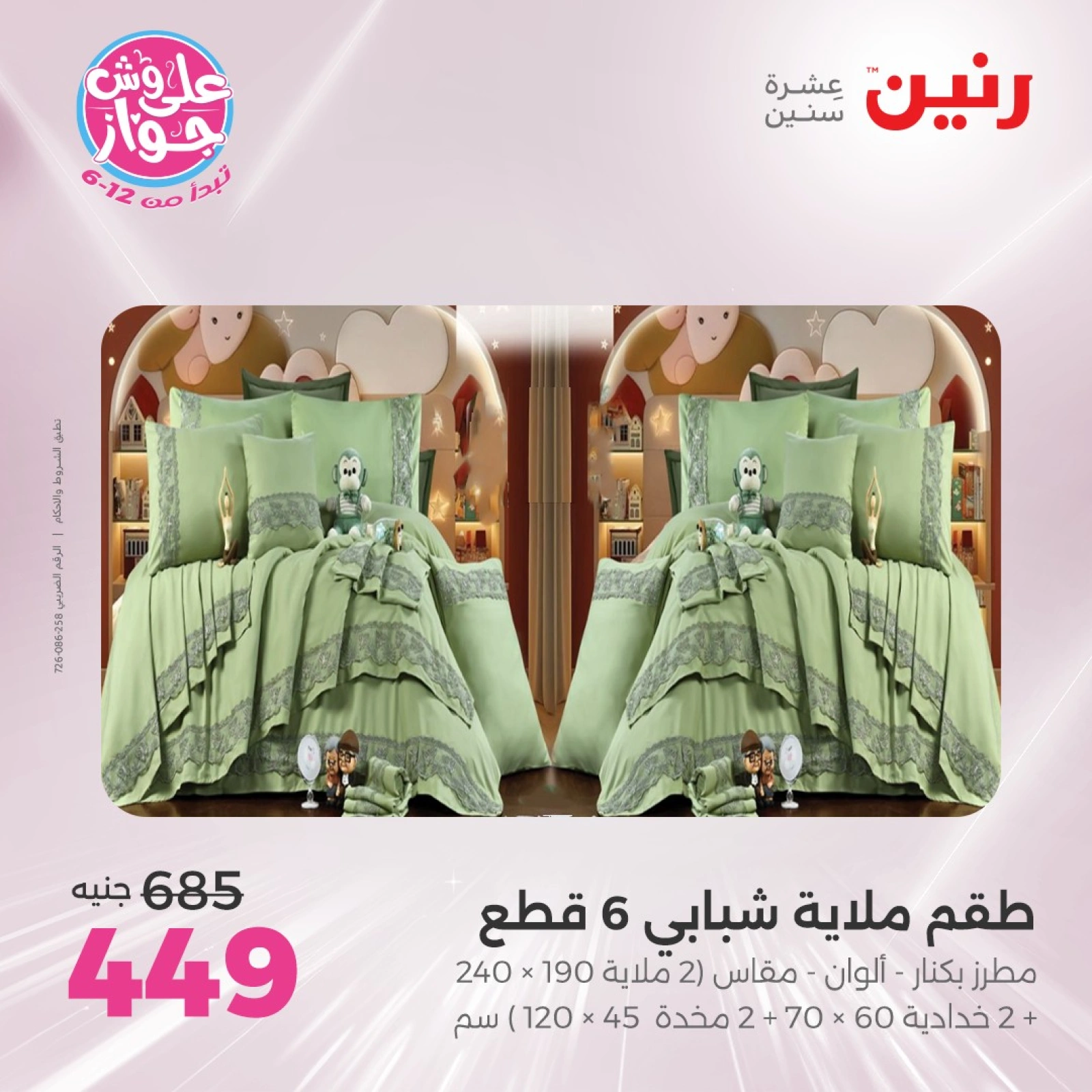 Page 17 in One day offers at Raneen Egypt