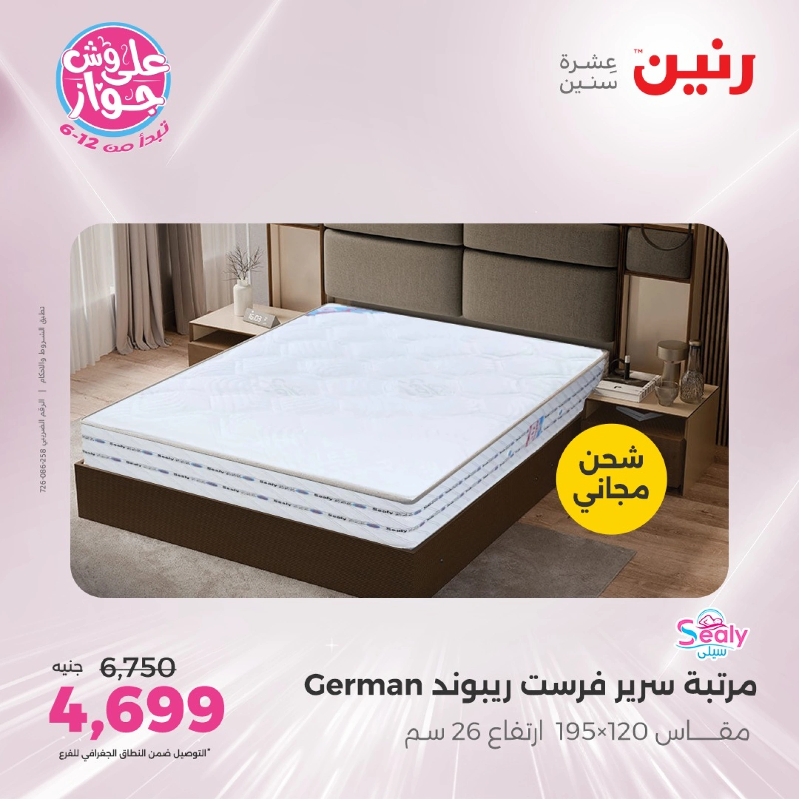 Page 7 in One day offers at Raneen Egypt
