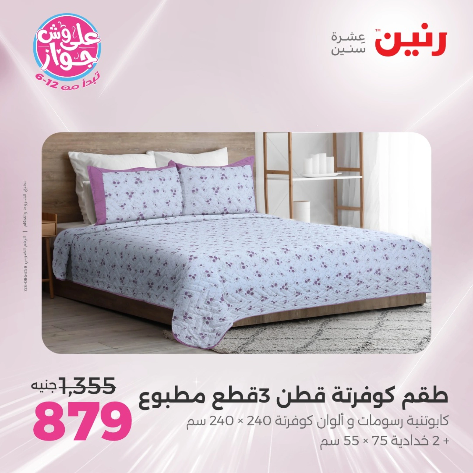 Page 13 in One day offers at Raneen Egypt