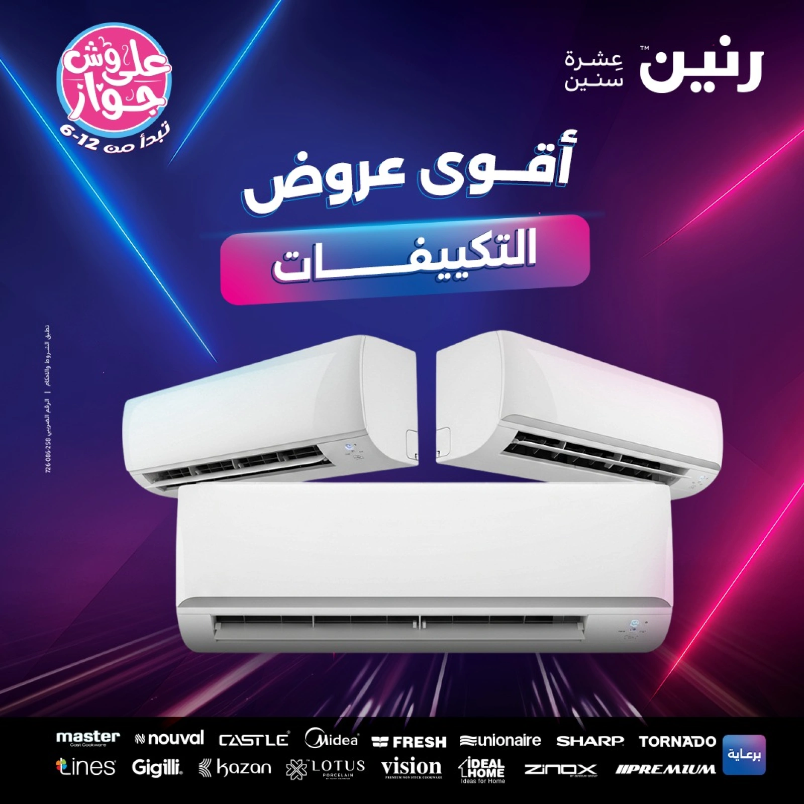 Page 1 in ACs Deals at Raneen Egypt