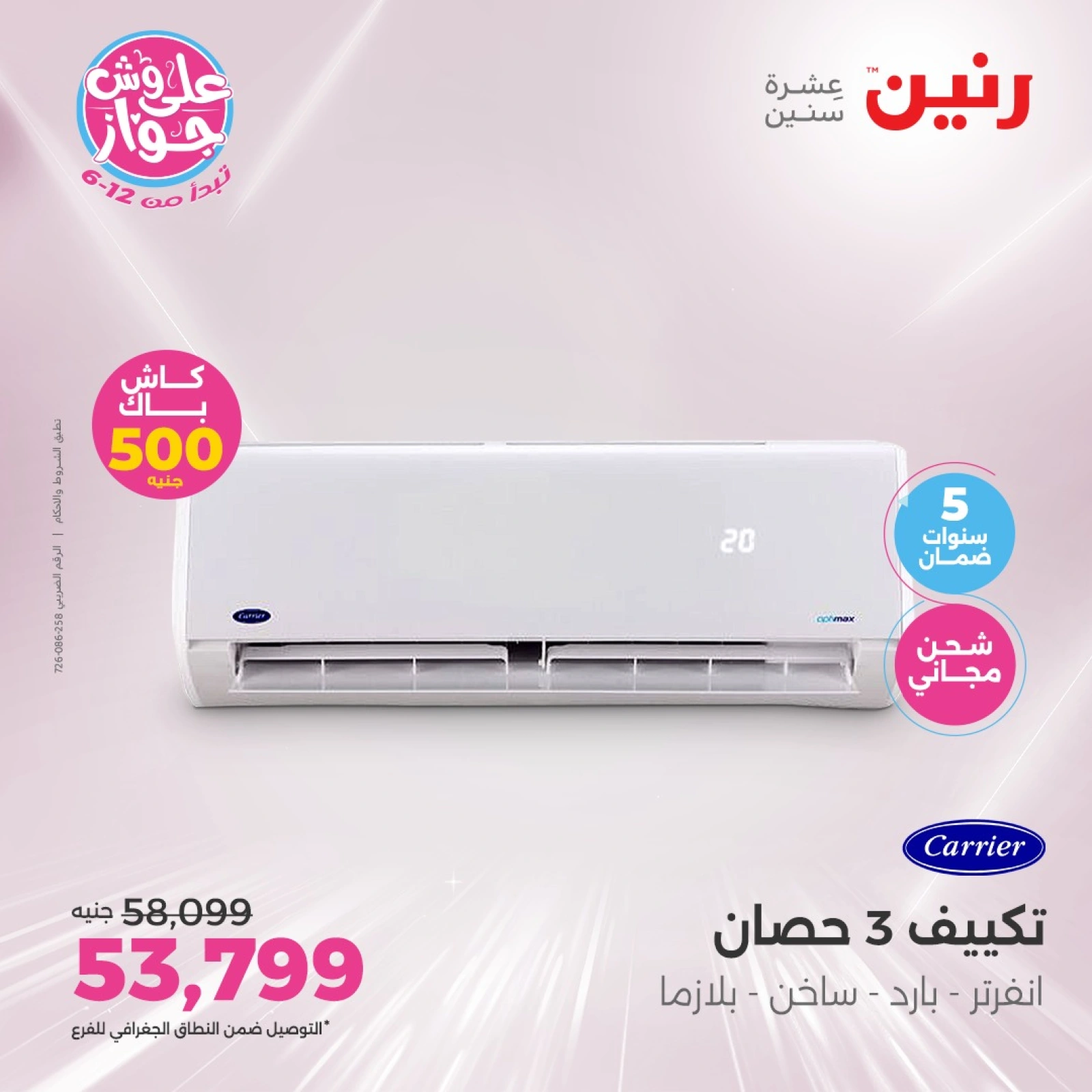 Page 5 in ACs Deals at Raneen Egypt
